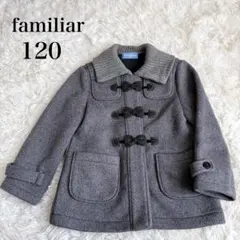 familiar ウールコート 130cm グレー 美品 2025年最新】familiar 子供用ウールコートの人気アイテム - メルカリ