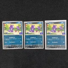 ポケモンカード エレズン 047/M-P 3枚セット