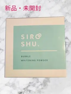 [新品未開封]フロムココロ シロッシュ ホワイトニング粉歯磨き　値下げ中