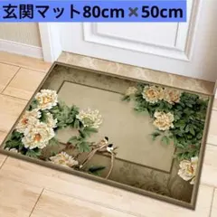 玄関マット80