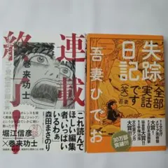 連載終了！巻来功士  +オマケ 資料同人誌 ローリング17 村田光介 連載終了! 少年ジャンプ黄金期の舞台裏+オマケ 「ローリング 17」村田