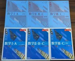 (青)チャート式 数学 I+A II+B+C III+C 6冊セット