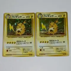 【ARS1】ライチュウ LV.45 旧裏 化石の秘密 旧裏ポケカ ライチュウ LV.45 2枚セット 化石の秘密 - メルカリ