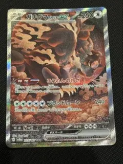 ポケモンカード ガチグマ アカツキex SAR