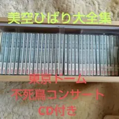 2026年最新】美空ひばり大全集の人気アイテム - メルカリ