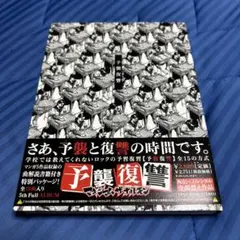 2025年最新】予襲復讐 [cd] マキシマム ザ ホルモンの人気