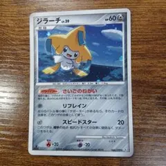 時の果ての絆】ジラーチPt2 066/090☆ 渦巻ホロあり - メルカリ
