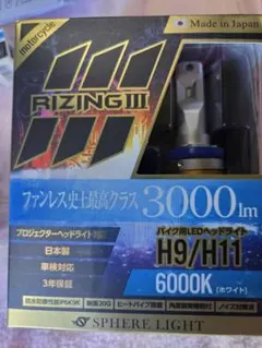 新品未使用 バイクLED ヘッドライト H7 ライジング3 RIZIN III - メルカリ