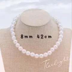 パールネックレス 8mm 男女兼用 卒業入学式 冠婚葬祭 フォーマル ホワイト