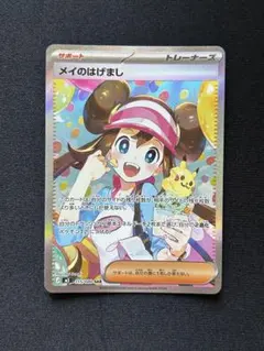 メイのはげまし SAR MEGA 拡張パック ムニキスゼロ 115/080