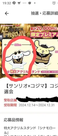 未開封　サンリオ シナモロール BIGアクリルスタンド 1個　コジマ　限定品
