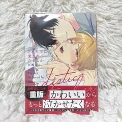 BL漫画　ドS先生に愛されてたまるか