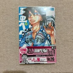 2025年最新】弱虫ペダル漫画の人気アイテム - メルカリ