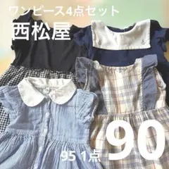 西松屋　90センチ95センチ　女の子　夏ワンピースセットのサムネイル