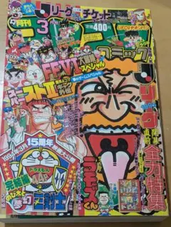 月刊コロコロコミック 1994年5月号 小学館 - メルカリ