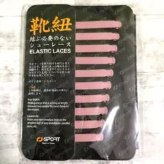 ひも　結ばない 靴紐 ゴム 伸縮 ほどけない 簡単取り付け ライトピンク
