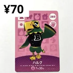 ハルク　amiiboカード283