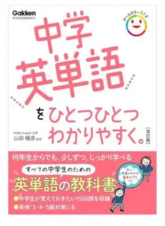 中学英単語をひとつひとつわかりやすく
