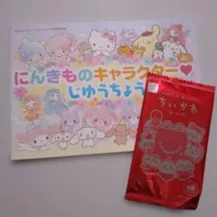 ちいかわシールとサンリオじゆうちょう