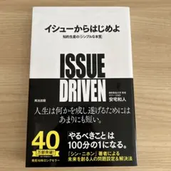 イシューからはじめよ 知的生産の「シンプルな本質」