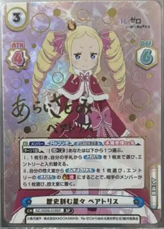 Re バース Re:ゼロ リゼロ SP+ 青春のアクティビティ レム サイン