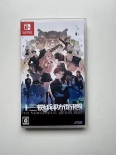 十三機兵防衛圏 Switch版