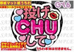 ⚠️厚紙マット紙 ファンサ うちわ文字 印刷 投げCHUして☺︎シンプルデザイン