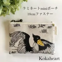☆使い易いサイズ☆12cm☆ラミネートポーチ☆ハシビロコウ☆北欧☆生成