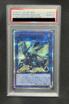 遊戯王　ヴァレルソードドラゴン　20thシークレットレア PSA10 2026年最新】ヴァレルソードドラゴン 20thの人気アイテム - メルカリ