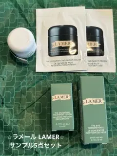 ラメール LAMER サンプル5点セット
