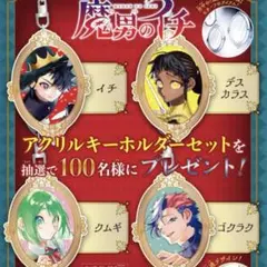 シ*ズ様 魔男のイチ オーロラアクリルキーホルダー&缶バッジセット 全種セット 魔男のイチ オーロラアクリルキーホルダー登場！ | TikTok