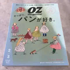 オズマガジン　雑誌