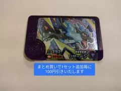 リザードンX　ポケモンフレンダ　スーパートレジャー