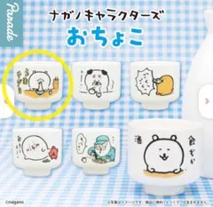 ナガノキャラクターズ おちょこ