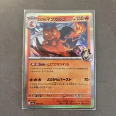 残1枚】熱風のアリーナ ヒビキのマグカルゴ R sv9a 019/063 - メルカリ