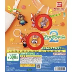 ズートピア2 ガチャガチャ めじるしアクセサリー ジュディ A B セットのサムネイル