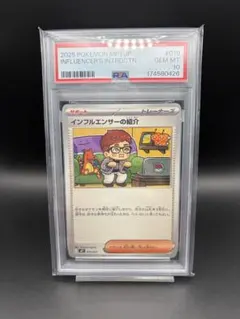 PSA10 インフルエンサーの紹介019/023 ポケモンカード コロちゃお