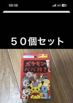 新品未開封　ポケモンババ抜き×50個 ポケモン ババ抜き 新品未開封 16個セット - メルカリ