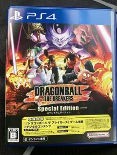PS4 最新作「ドラゴンボール ザ ブレイカーズ スペシャルエディション」鳥山明