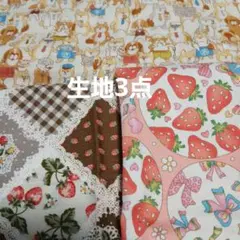 綿生地2　ガーゼ生地1　3点