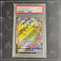 2025年最新】ピカチュウvmax コロコロ psa10の人気アイテム