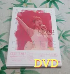 久保ユリカ BirthdayLIVE2017 ライブDVD