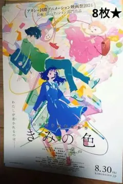 きみの色パンフレットフライヤー アジア国際アニメーション映画祭8枚切り抜き等にも