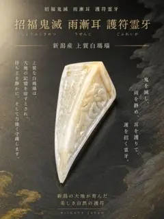2026.7.5六字真言御守 新潟産上質煙瑪瑙 - メルカリ
