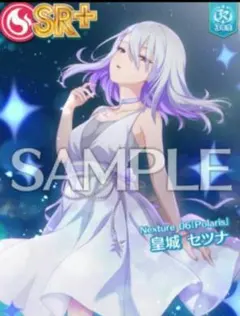 オンゲキ カード SSR 皇城 セツナ - メルカリ