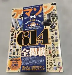 アマゾン大全 2024
