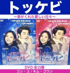 2026年最新】韓国ドラマdvdトッケビの人気アイテム - メルカリ