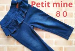 プティマイン フリルレギンス ８０