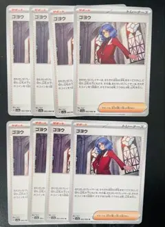 ゴヨウ sv5a 062/066 U 8枚