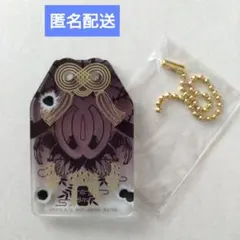 鬼滅の刃　一番くじ　Ｇ賞 御守風アクリルチャーム　不死川玄弥